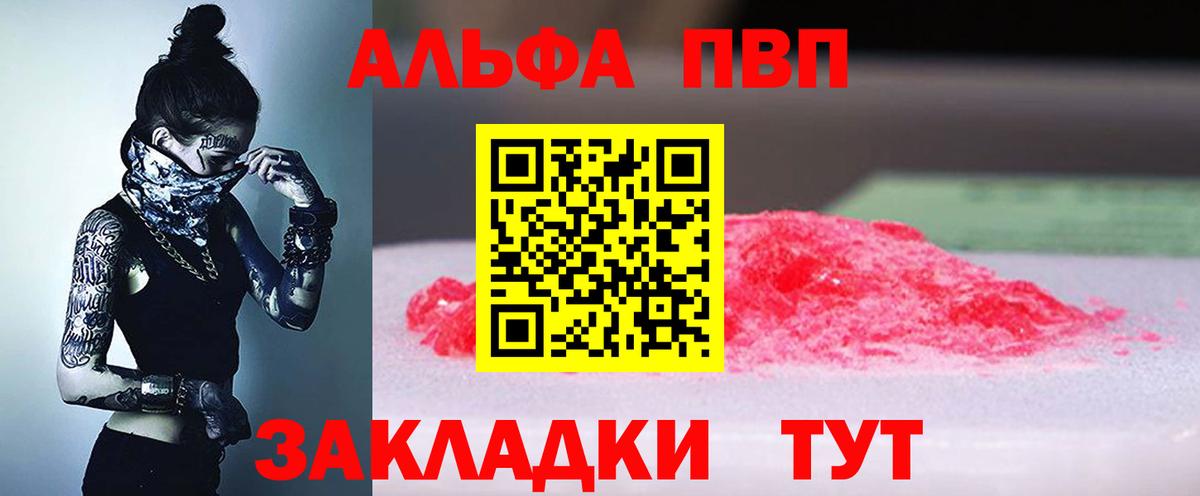 Ипатово  A PVP  Вход с VPN  APVP кристаллы  APVP VHQ 