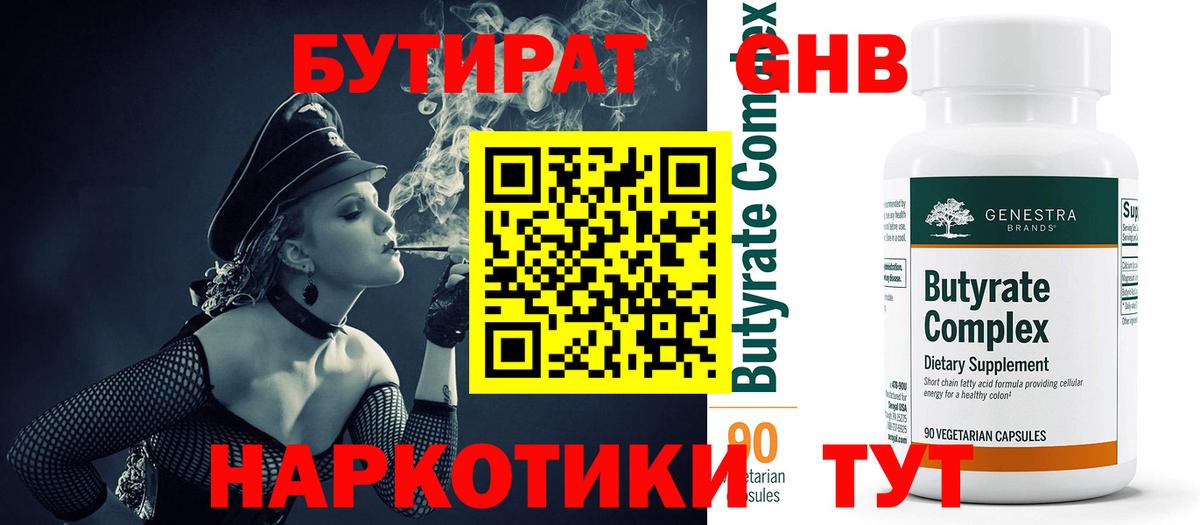 БУТИРАТ буратино Ипатово