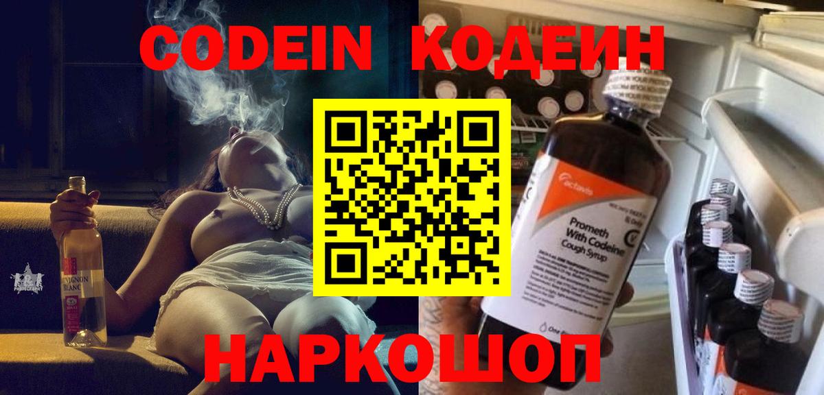 Ипатово  Кодеиновый сироп Lean Purple Drank  Кодеиновый сироп Lean напиток Lean (лин)  Вход с VPN 