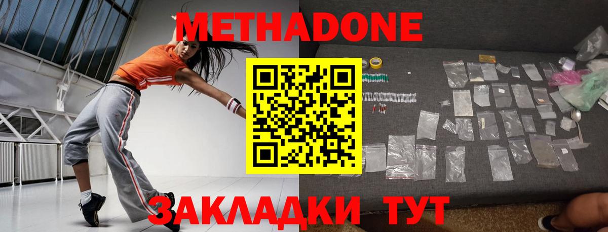 Метадон кристалл Ипатово
